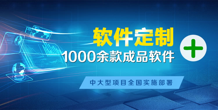 澄迈管理系统软件软件开发